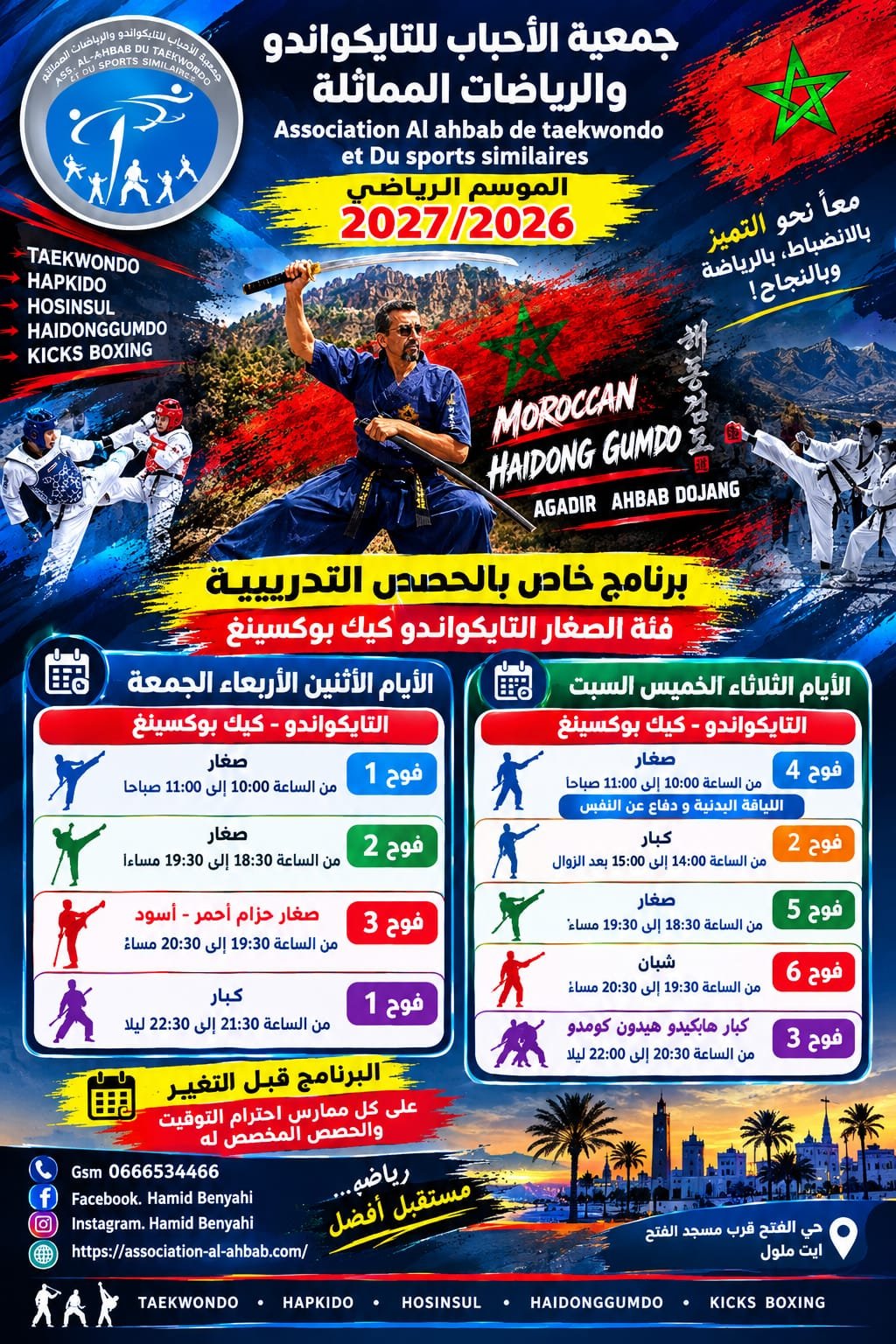برنامج الحصص التدريبية لجمعية الأحباب